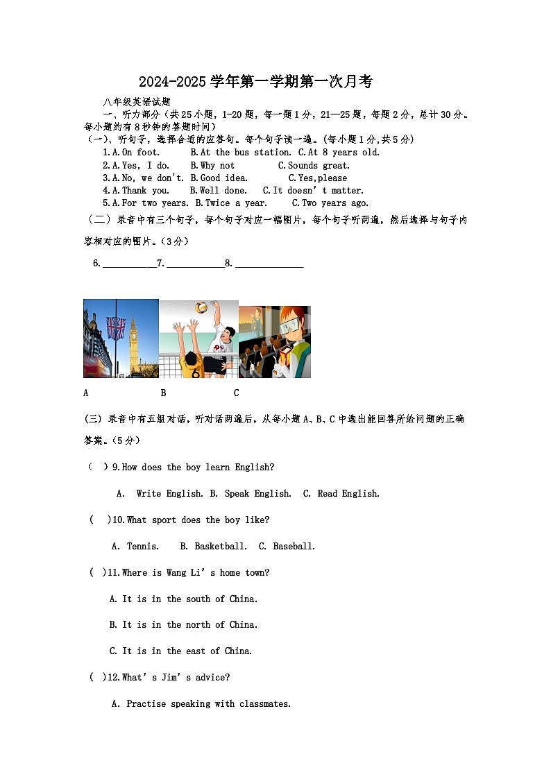 山东省齐河县表白寺中学2024-2025学年八年级上学期第一次月考英语试题第1页