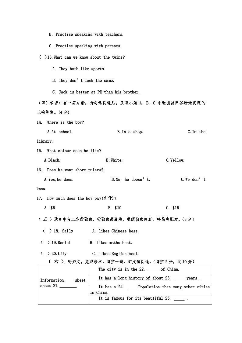 山东省齐河县表白寺中学2024-2025学年八年级上学期第一次月考英语试题第2页