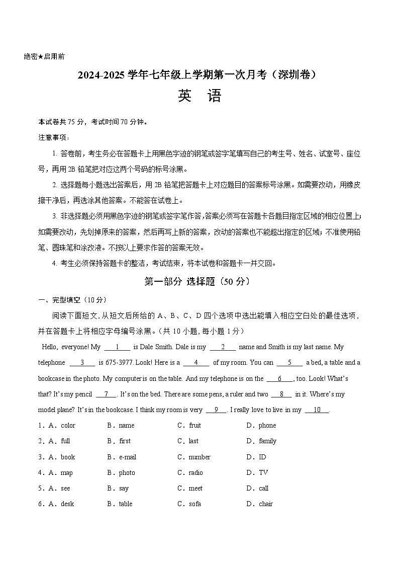 七年级英语上学期第一次月考02(深圳卷)-2024-2025学年七年级英语上册单元重难点易错题精练(沪教版2024).1第1页