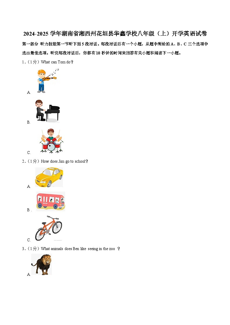 湖南省花垣县华鑫学校2024-2025学年八年级上学期开学考试英语试题第1页