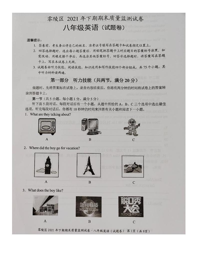 湖南省永州市零陵区2021-2022学年八年级上学期期末质量监测英语试题第1页