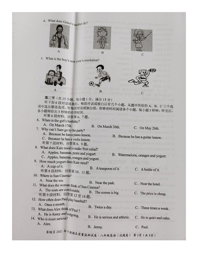 湖南省永州市零陵区2021-2022学年八年级上学期期末质量监测英语试题第2页