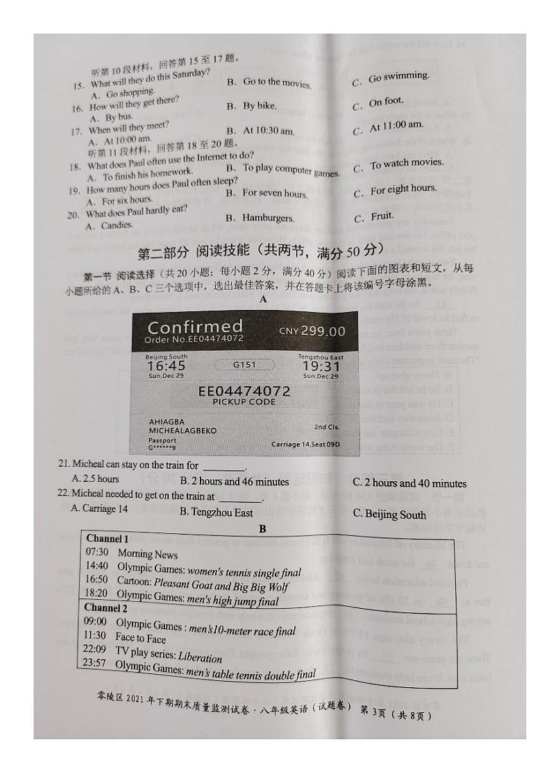 湖南省永州市零陵区2021-2022学年八年级上学期期末质量监测英语试题第3页