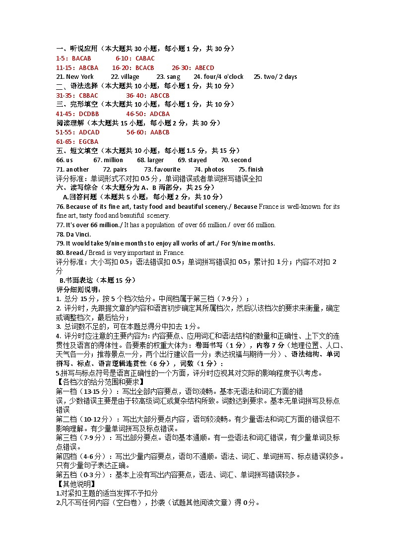 八上第一次月考答案(1)第1页