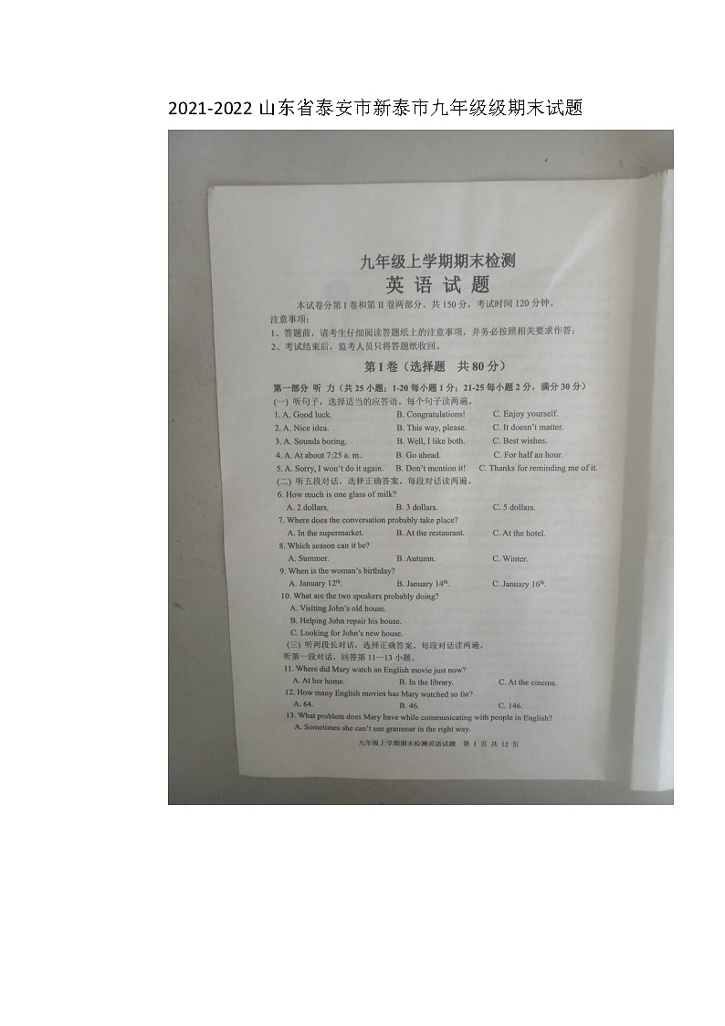 山东省泰安市新泰市2021-2022学年九年级上学期期末英语试题第1页