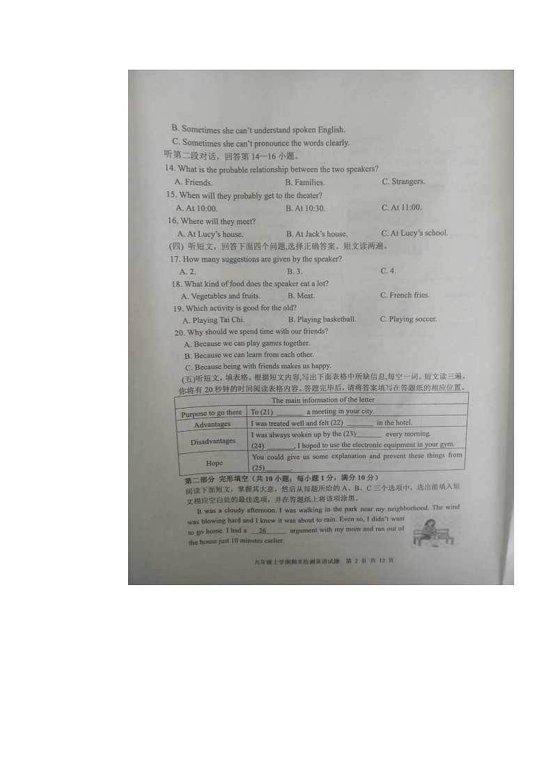山东省泰安市新泰市2021-2022学年九年级上学期期末英语试题第2页