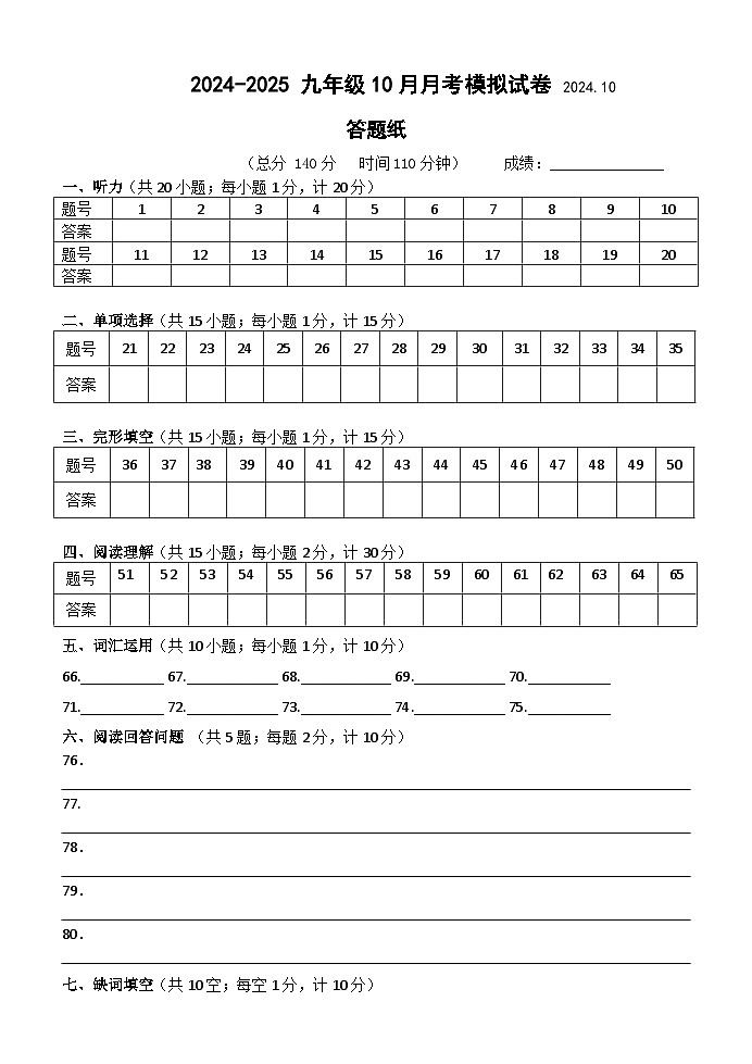 2024-2025 九年级10月月考模拟试卷 答题纸第1页