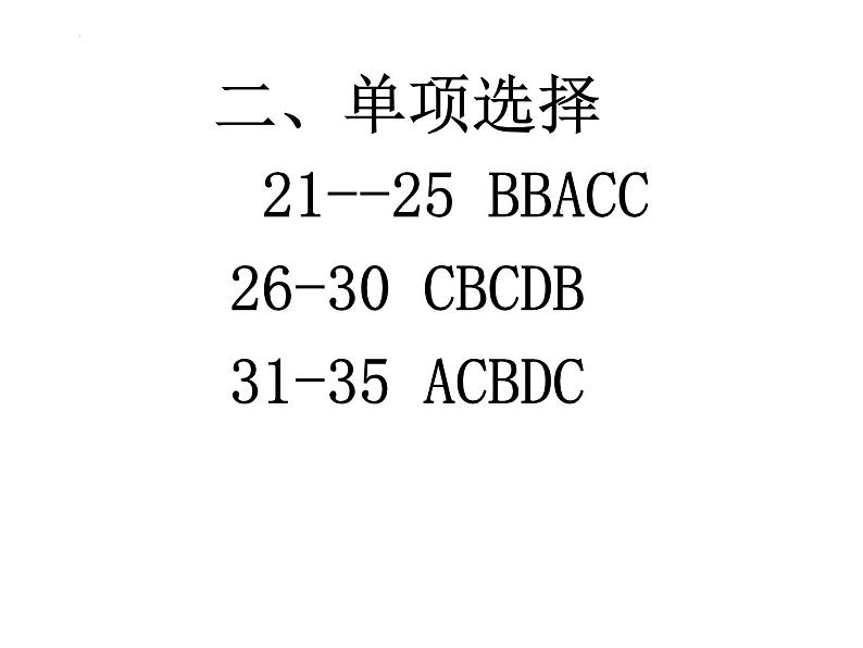 2024-2025 九年级10月月考模拟试卷 答案第2页