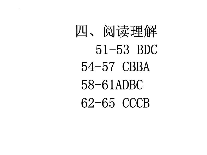 2024-2025 九年级10月月考模拟试卷 答案第4页