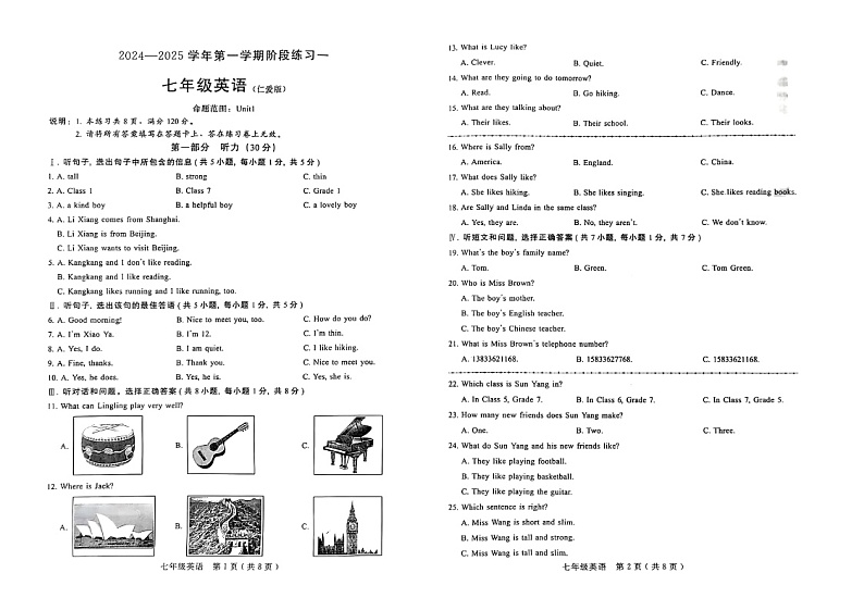 河北邢台市信都区2024-2025学年七年级上学期9月月考英语试卷第1页