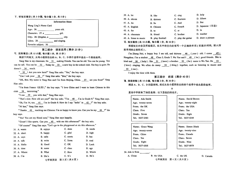 河北邢台市信都区2024-2025学年七年级上学期9月月考英语试卷第2页