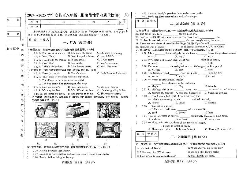 吉林省吉林市亚桥中学桃源校区2024-2025学年八年级上学期第一次月考英语试卷第1页
