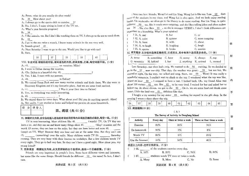 吉林省吉林市亚桥中学桃源校区2024-2025学年八年级上学期第一次月考英语试卷第2页