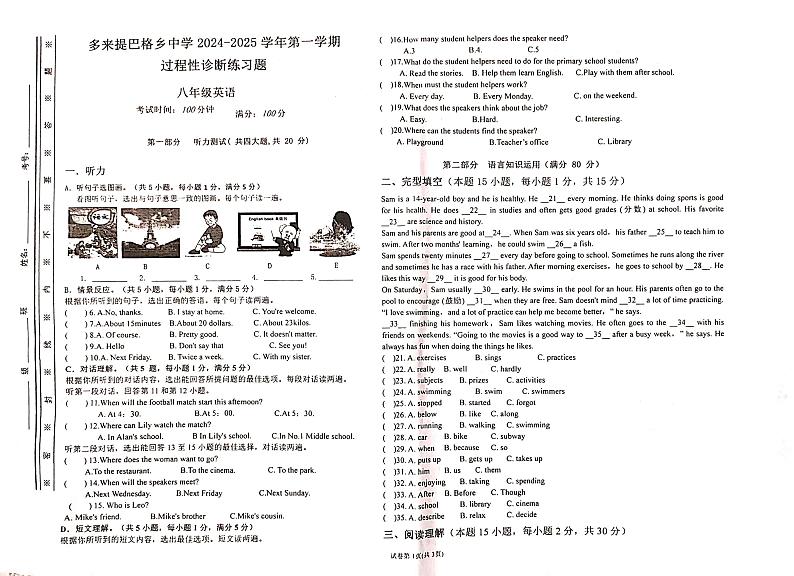 新疆维吾尔自治区喀什地区巴楚县多来提巴格乡中学2024-2025学年八年级上学期9月月考英语试题01
