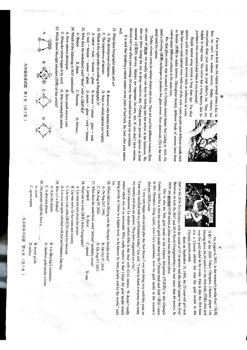山东省日照市五莲县2021-2022学年九年级上学期期末考试英语试题02