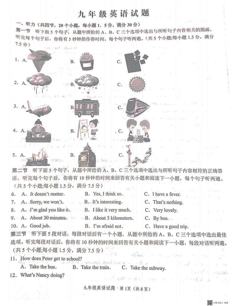 山东省牡丹区2021-2022学年上学期九年级上学期英语期末试题+第1页