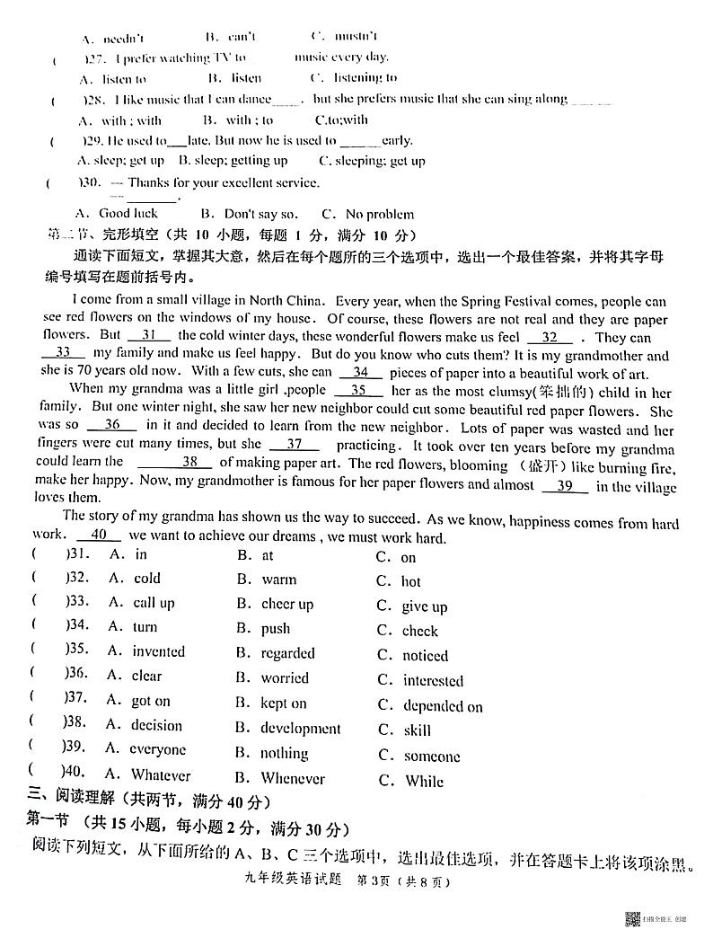 山东省牡丹区2021-2022学年上学期九年级上学期英语期末试题+第3页