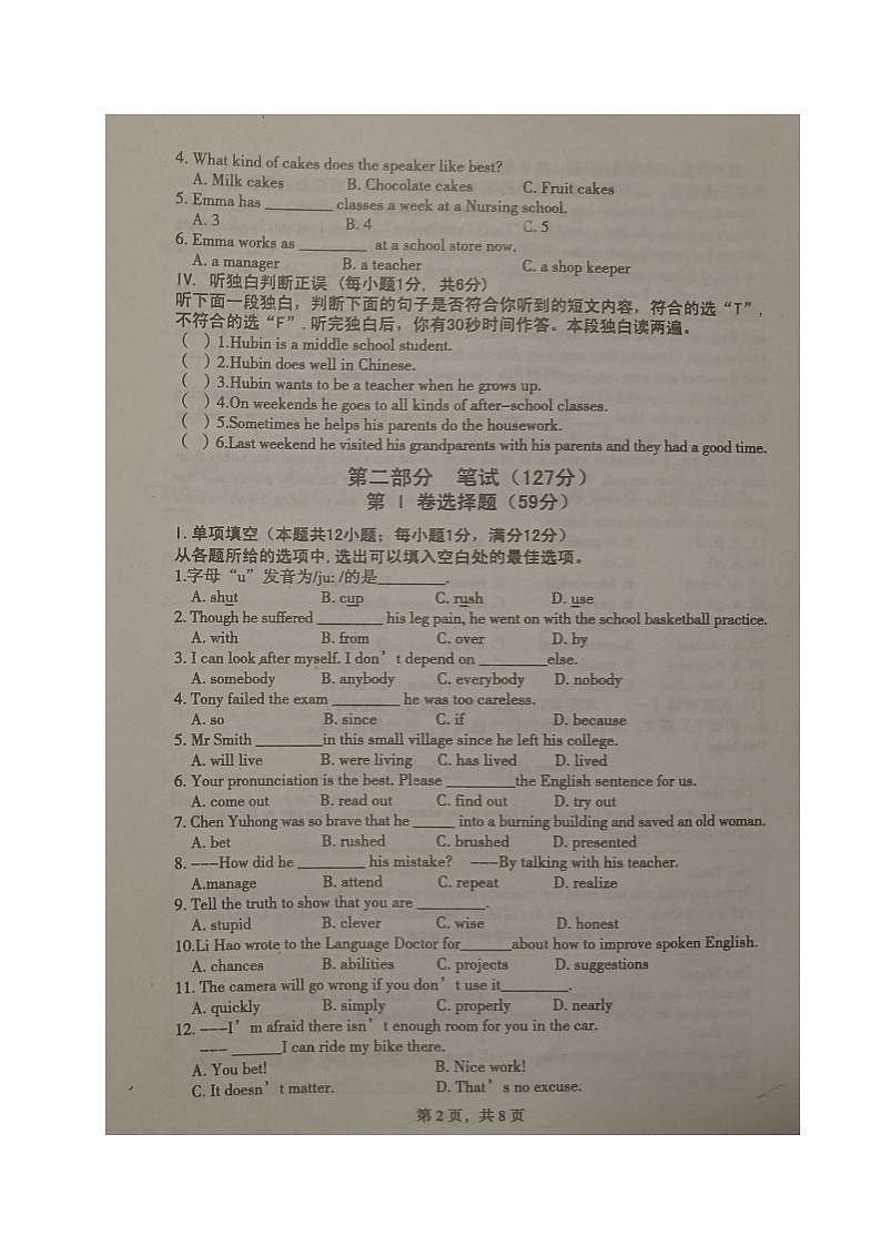 辽宁省庄河市2021-2022学年九年级上学期期末学业质量监测英语试题第2页