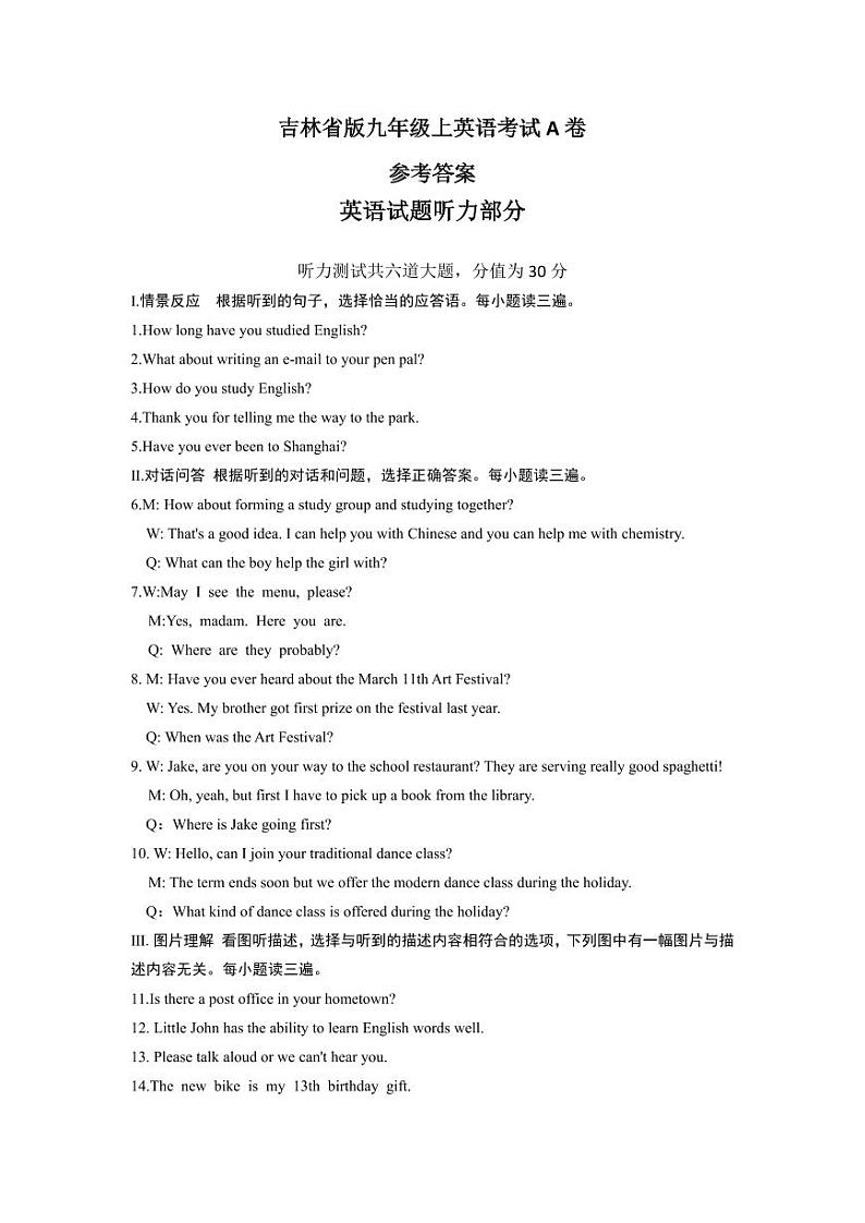 9年级英语月考A卷答案第1页