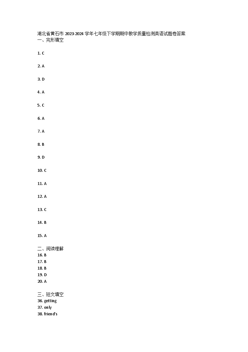 湖北省黄石市2023-2024学年七年级下学期期中教学质量检测英语试题卷答案第1页