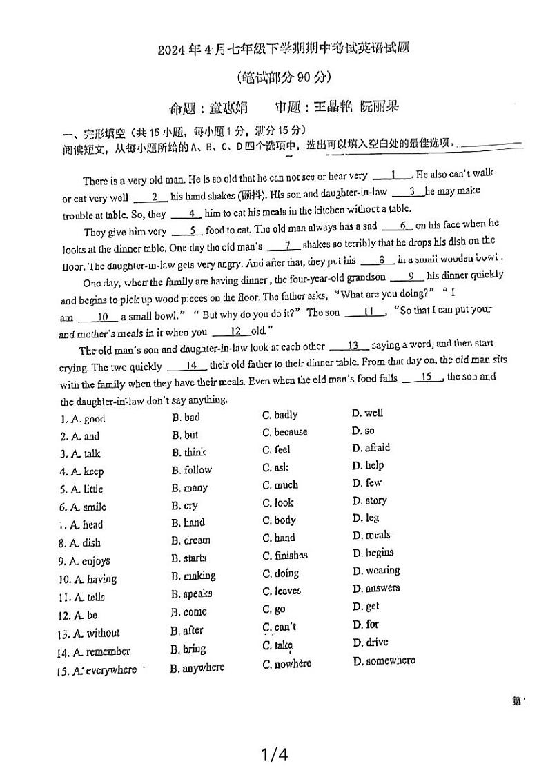 湖北省黄石市2023-2024学年七年级下学期期中教学质量检测英语试题卷第1页