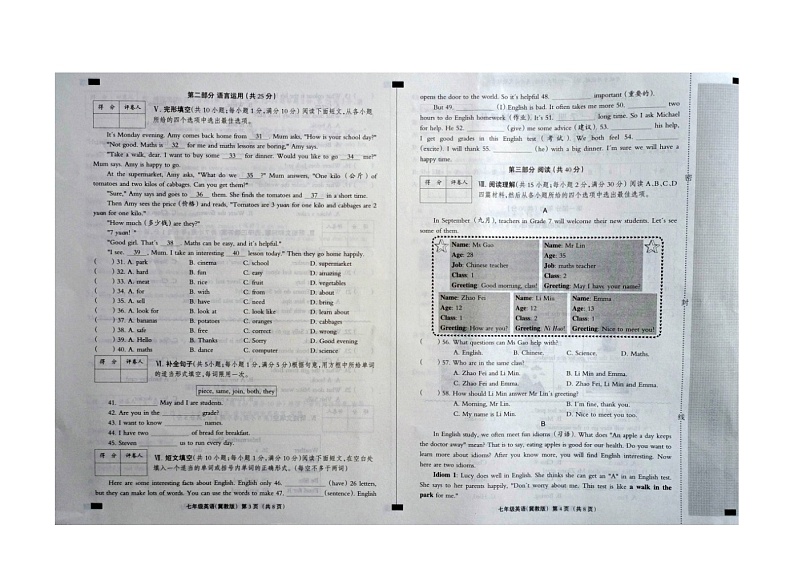 2024-2025学年度第一学期七年级英语第一次学情评估 - 副本 (4)第2页