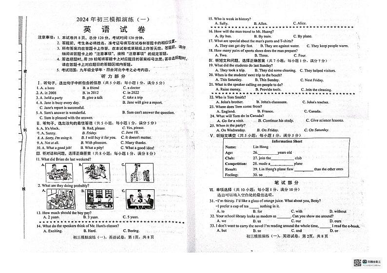 河北省秦皇岛市海港区2023-2024学年九年级上学期期末英语试卷第1页