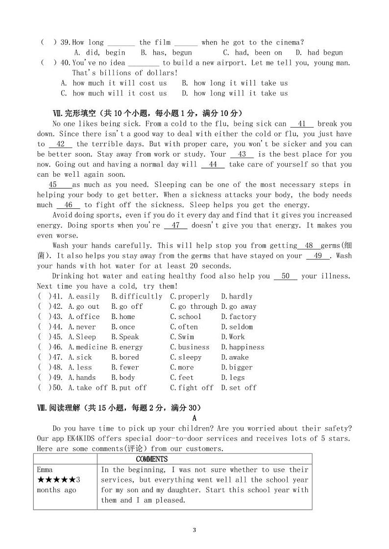河北省秦皇岛市海港区2022-2023学年九年级上学期期末英语试卷第3页