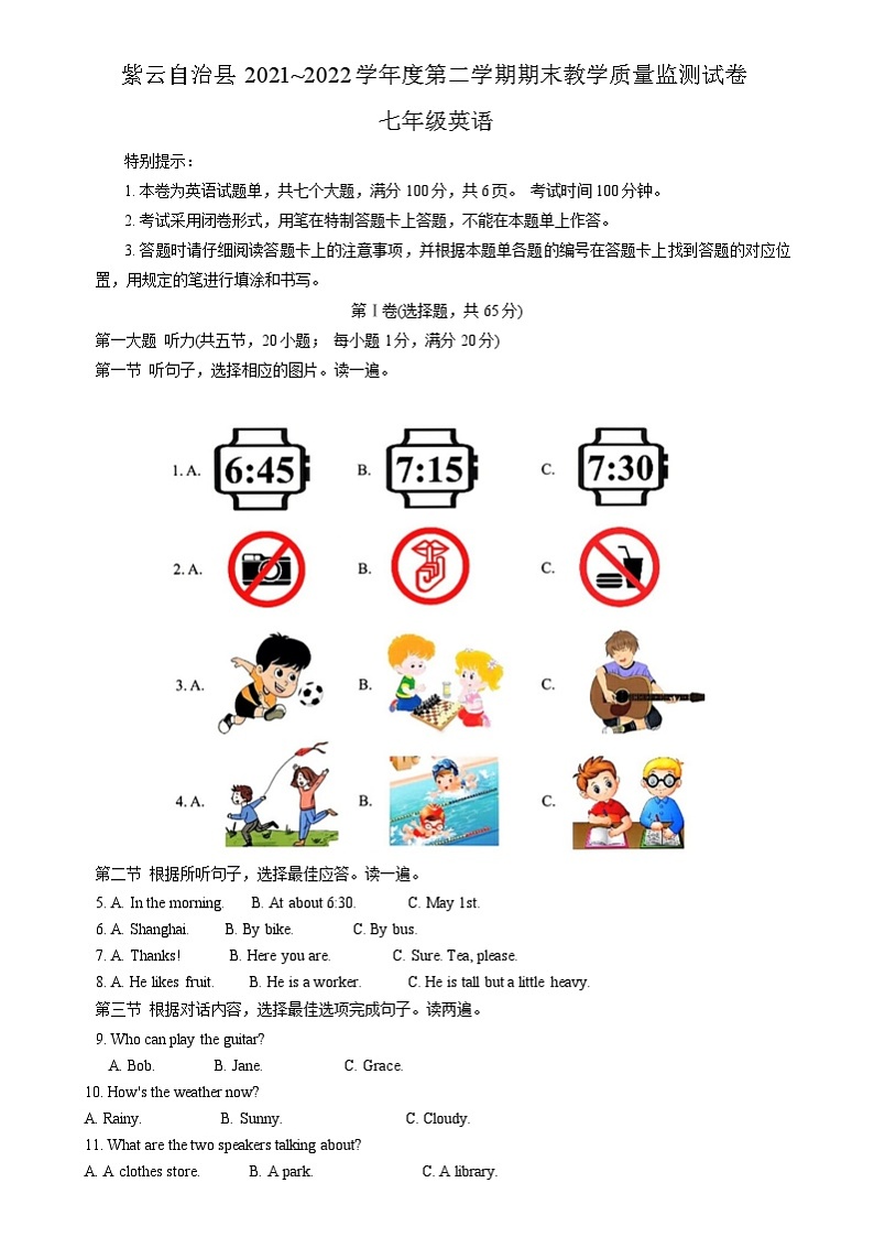 贵州省安顺市紫云县2021-2022学年下学期七年级期末英语试题01