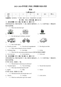 安徽省芜湖市无为市部分学校2023-2024学年八年级上学期期中英语试题