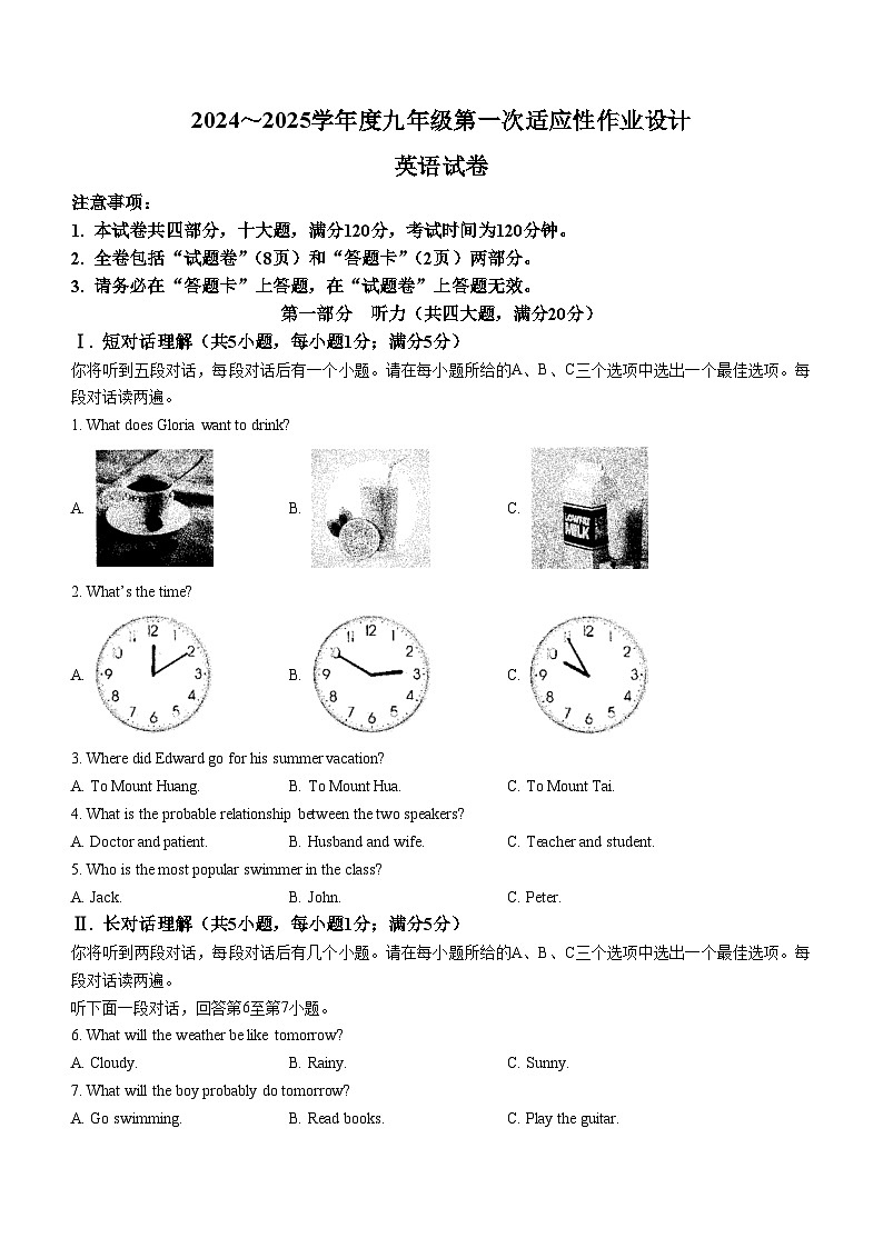 安徽省淮南市西部地区2024-2025学年九年级上学期9月月考英语试题第1页
