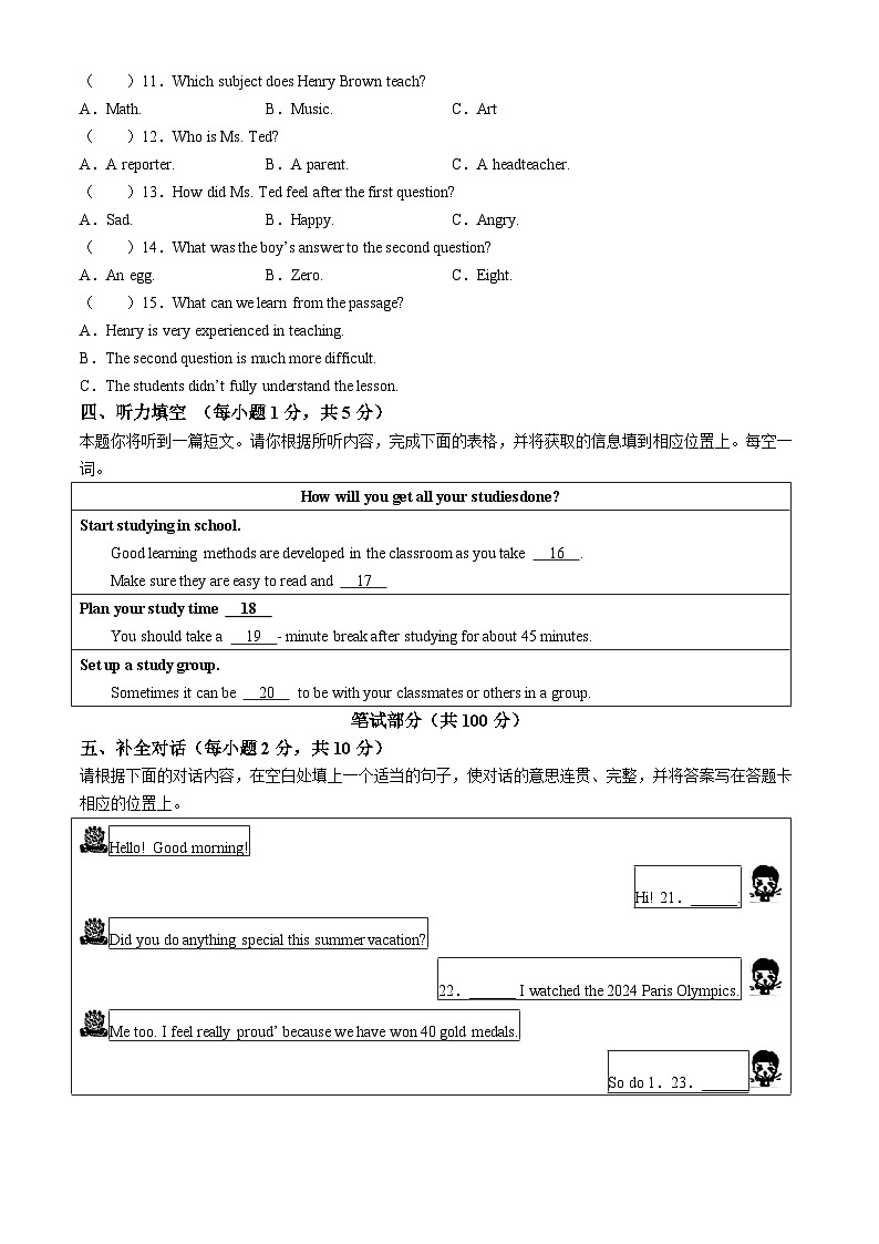 山西省朔州市平鲁区多校2024-2025学年九年级上学期9月月考英语试题(无答案)02