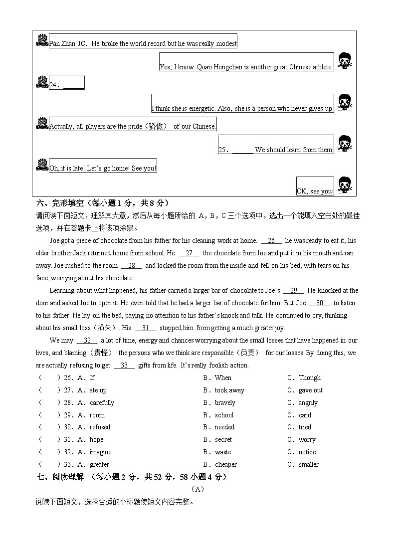 山西省朔州市平鲁区多校2024-2025学年九年级上学期9月月考英语试题(无答案)03