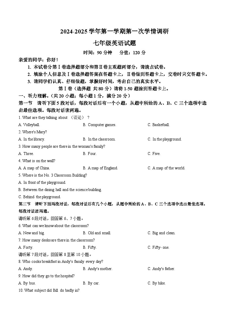 山东省聊城市东昌府区2024-2025学年七年级上学期9月月考英语试题(无答案)第1页