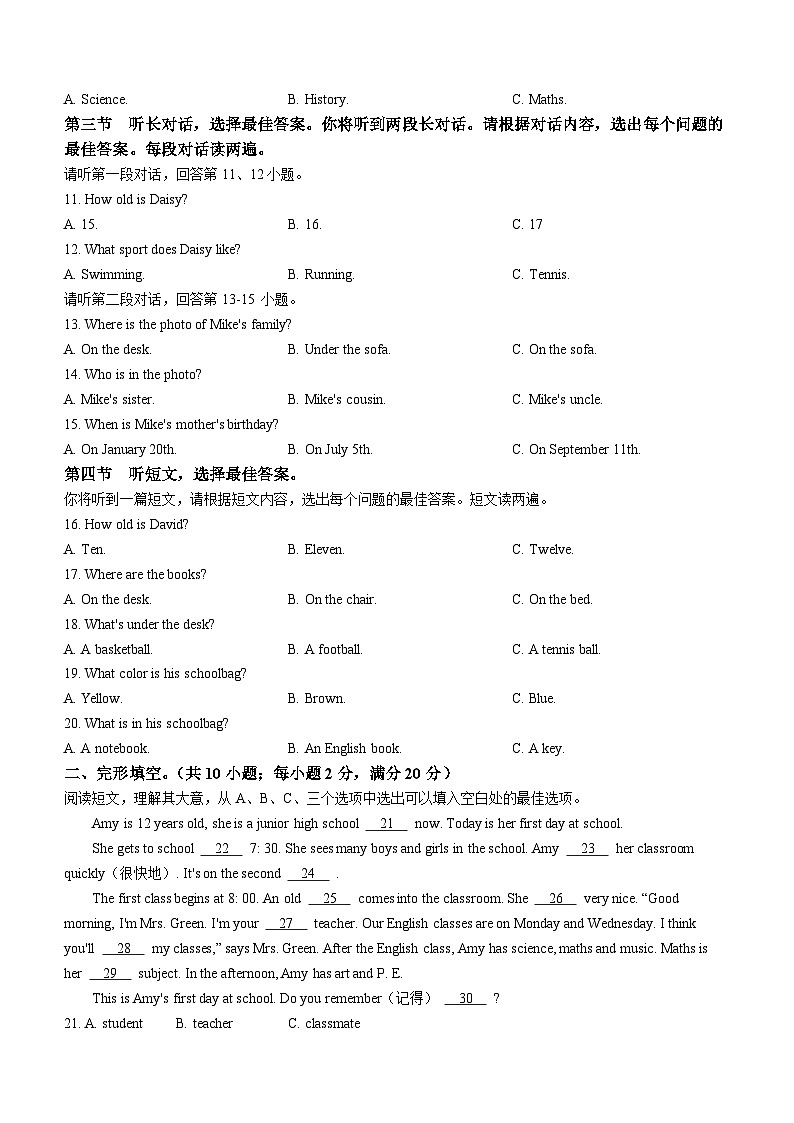 山东省聊城市东昌府区2024-2025学年七年级上学期9月月考英语试题(无答案)第2页