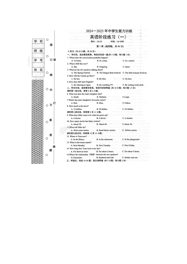 辽宁省铁岭地区部分学校2024-2025学年九年级上学期月考(一)英语试题第1页