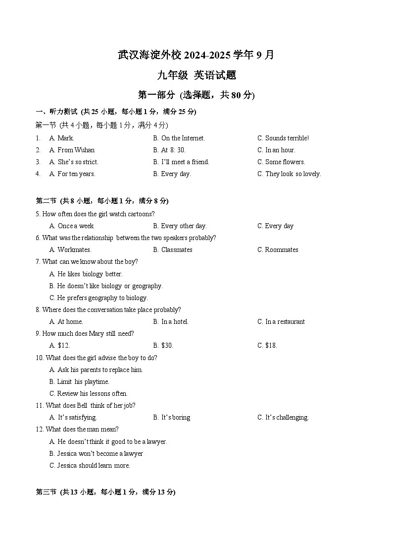 湖北省武汉海淀外国语实验学校2024-2025学年九年级上学期9月英语月考试题01