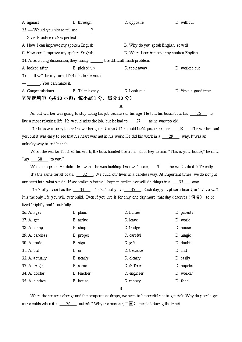 安徽省铜陵市第十五中学2023-2024学年九年级上学期期中英语试题(无答案)第3页