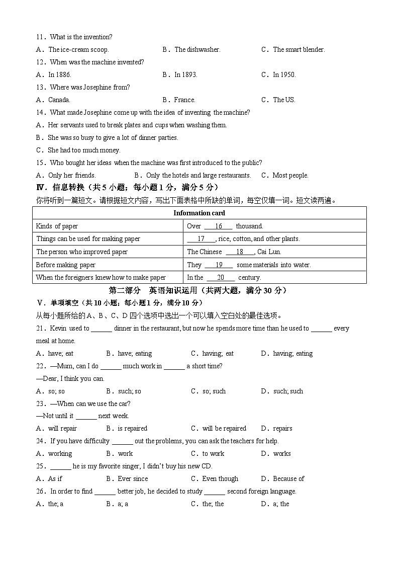 安徽省淮南市五校联考2023-2024学年九年级上学期期中英语试题(无答案)第2页