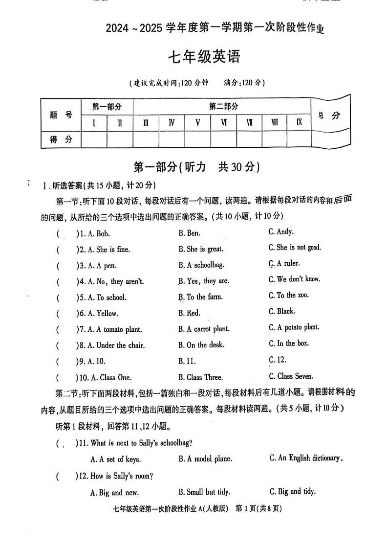 陕西省安康市汉阴县多校2024-2025学年上学期第一次月考七年级英语试题第1页