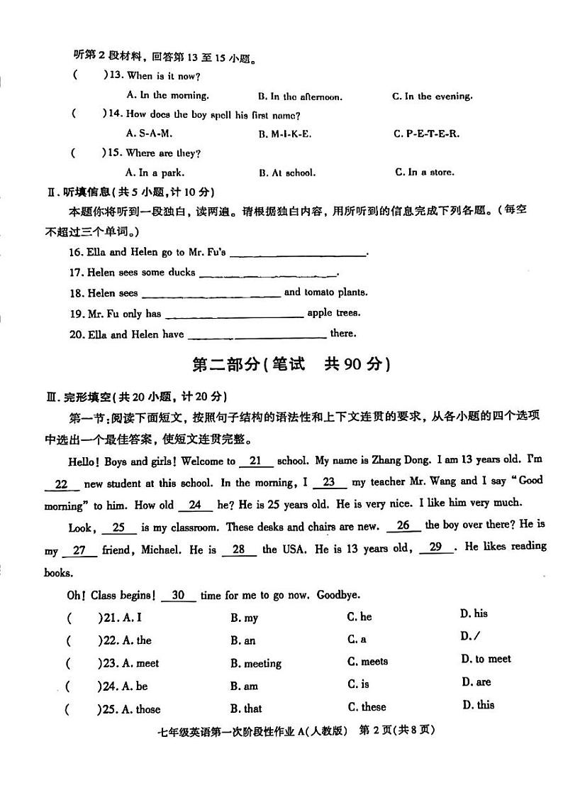 陕西省安康市汉阴县多校2024-2025学年上学期第一次月考七年级英语试题第2页