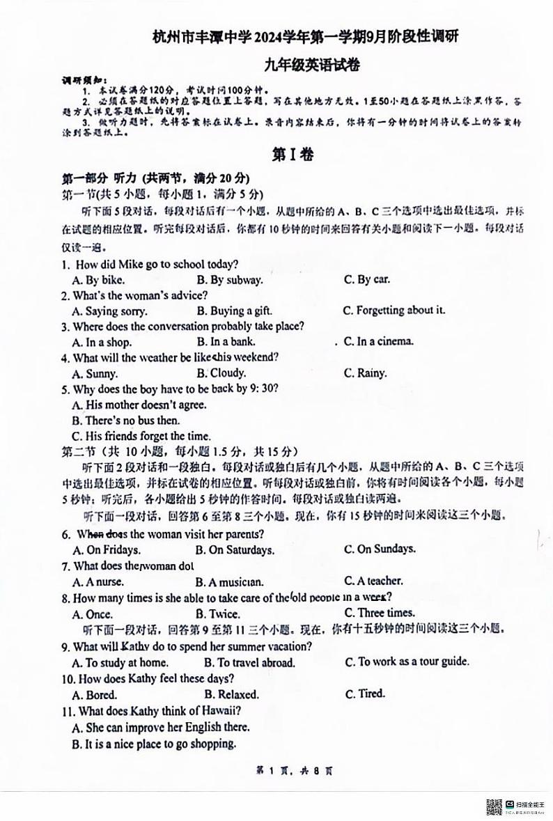 浙江省杭州市西湖区丰潭中学2024-2025学年上学期九年级9月月考英语试卷第1页