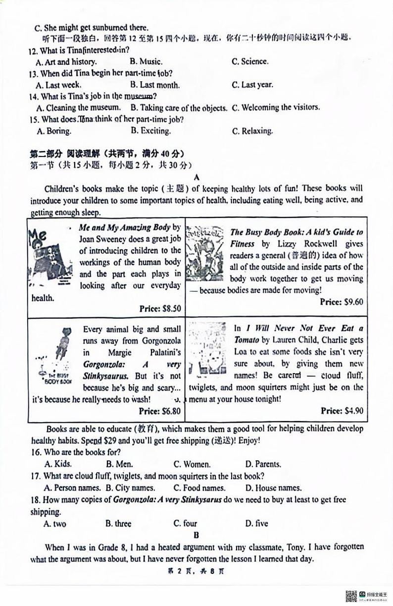浙江省杭州市西湖区丰潭中学2024-2025学年上学期九年级9月月考英语试卷第2页