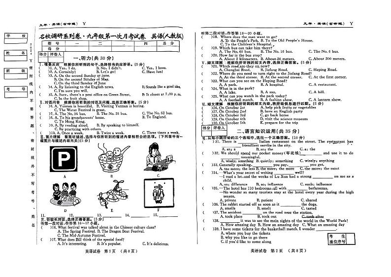 吉林省吉林市松花江中学2024-2025学年九年级上学期第一次月考英语试卷01