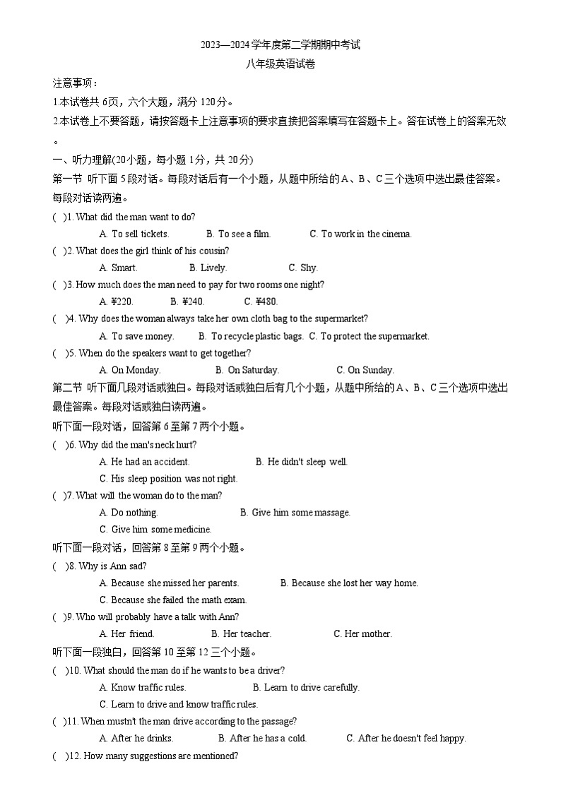 河南省商丘市夏邑县2023-2024学年八年级下学期4月期中英语试题第1页