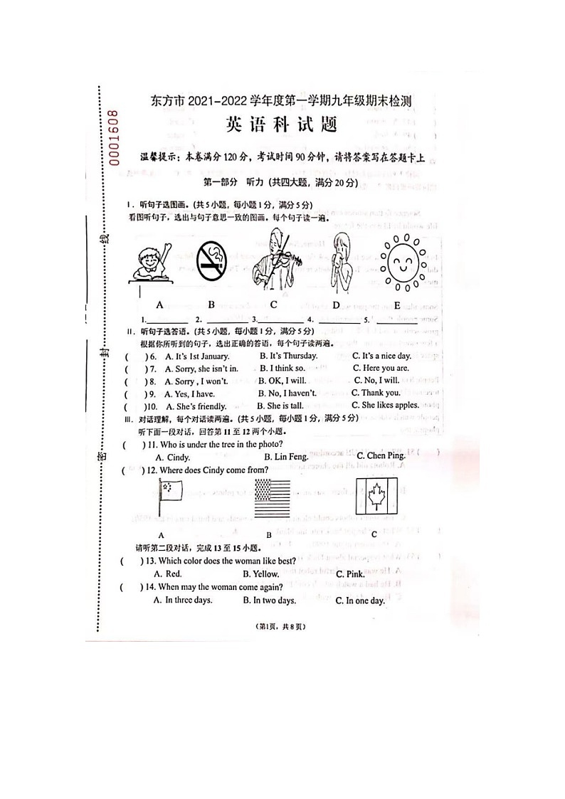 海南省东方市2021-2022学年九年级上学期期末考试英语试题第1页