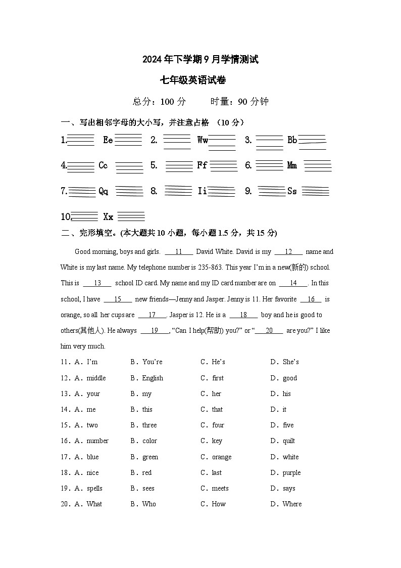 湖南省衡阳市衡山县前山片联考2024-2025学年七年级上学期9月月考英语试题第1页