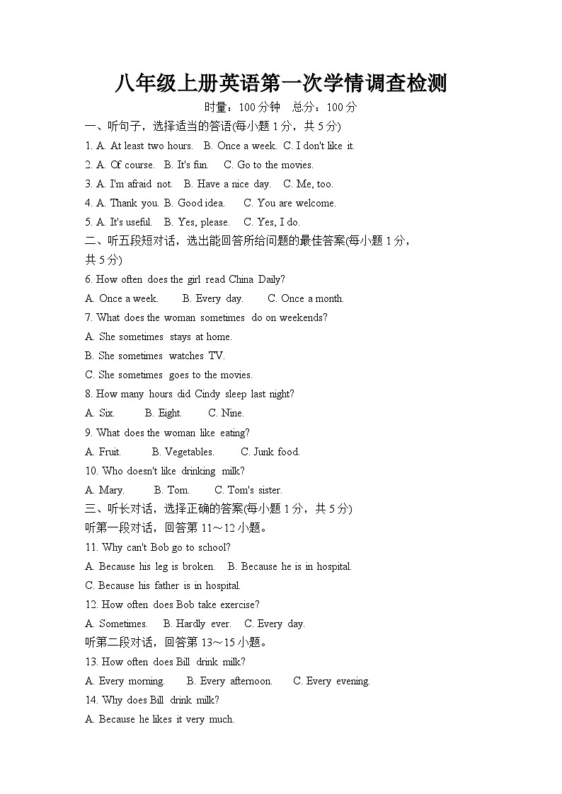 湖南省衡阳市衡山县前山片联考2024-2025学年八年级上学期9月月考英语试题第1页