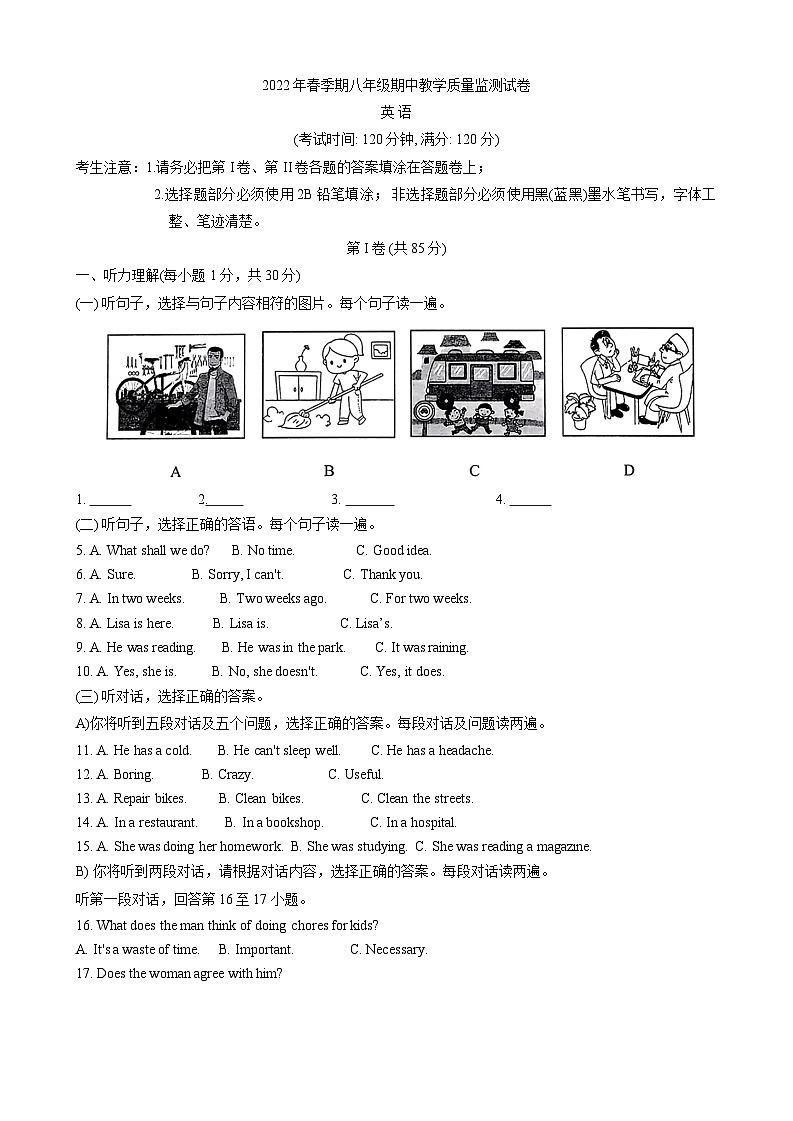 广西贵港市覃塘区2021-2022学年八年级下学期期中考试英语试题01