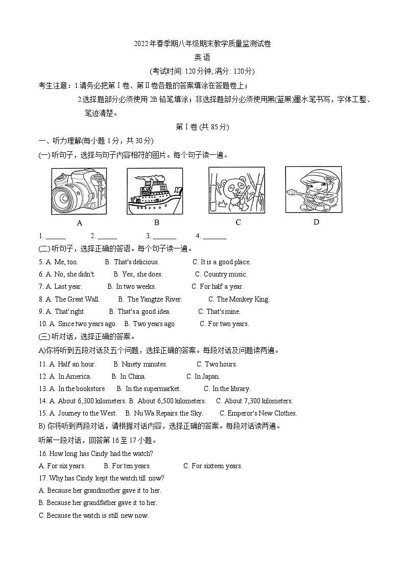 广西贵港市覃塘区2021-2022学年八年级下学期期末考英语试题01